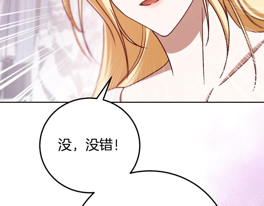 冒牌圣女等待离场 第44话 三个男人聚齐 第50页