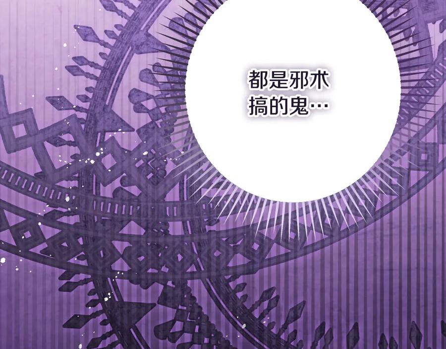 冒牌圣女等待离场 第44话 三个男人聚齐 第59页