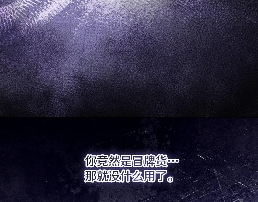冒牌圣女等待离场 第44话 三个男人聚齐 第150页
