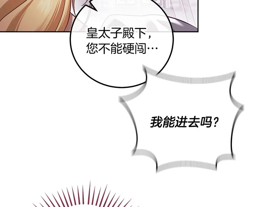 冒牌圣女等待离场 第44话 三个男人聚齐 第96页