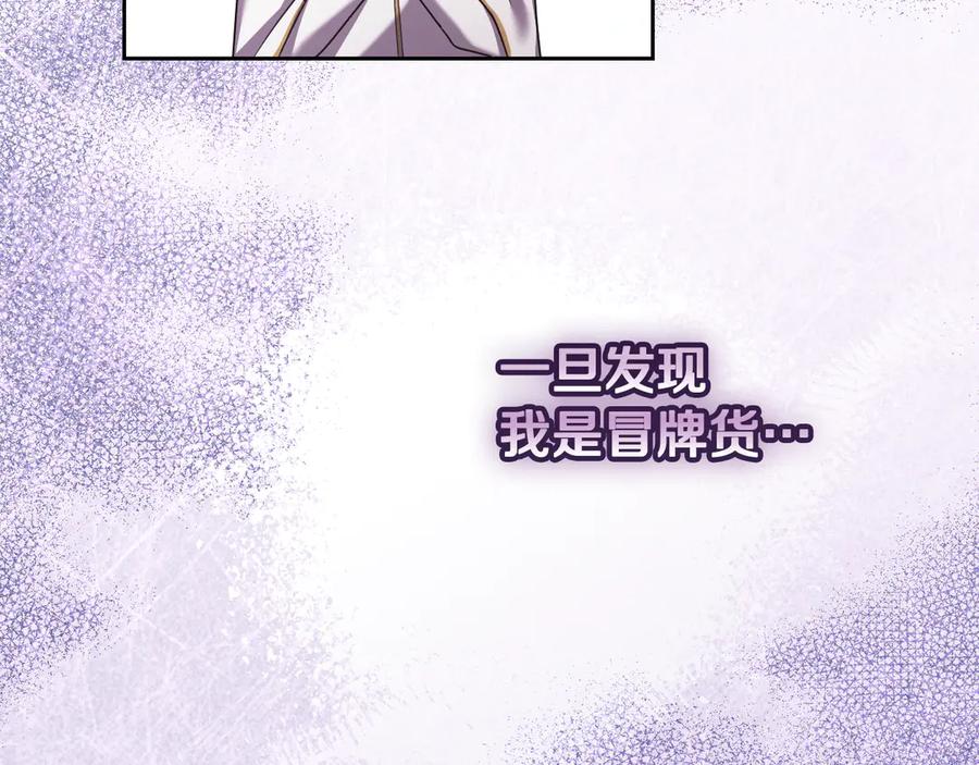 冒牌圣女等待离场 第44话 三个男人聚齐 第147页