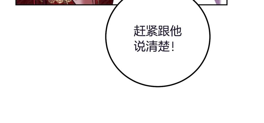 冒牌圣女等待离场 第44话 三个男人聚齐 第66页
