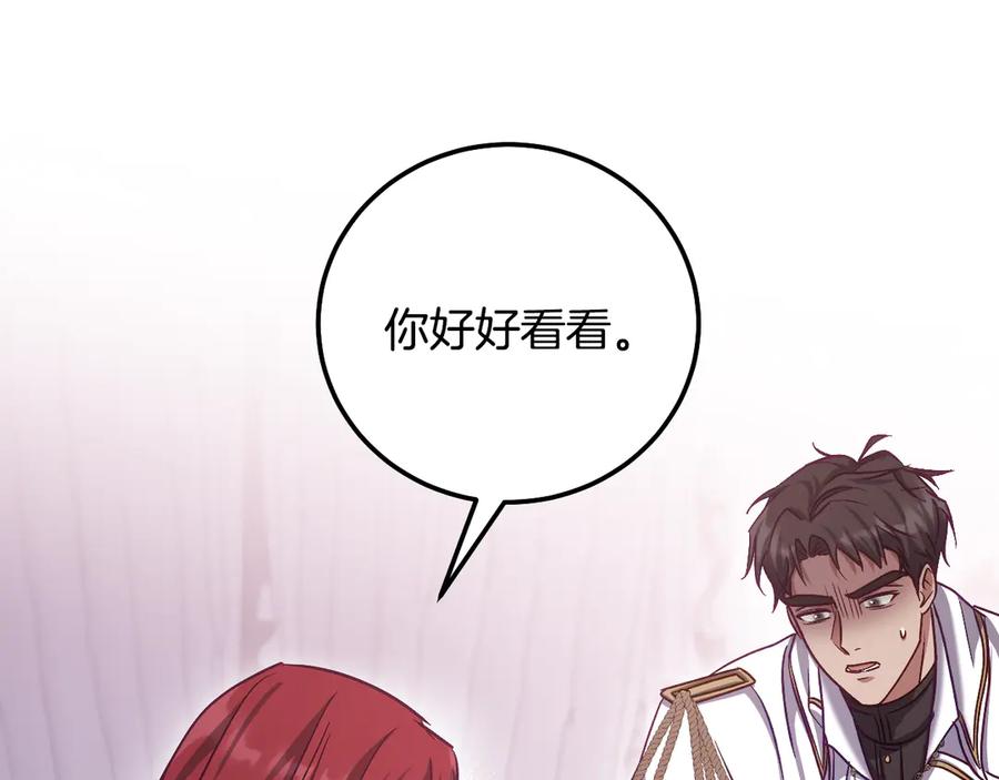 冒牌圣女等待离场 第44话 三个男人聚齐 第15页