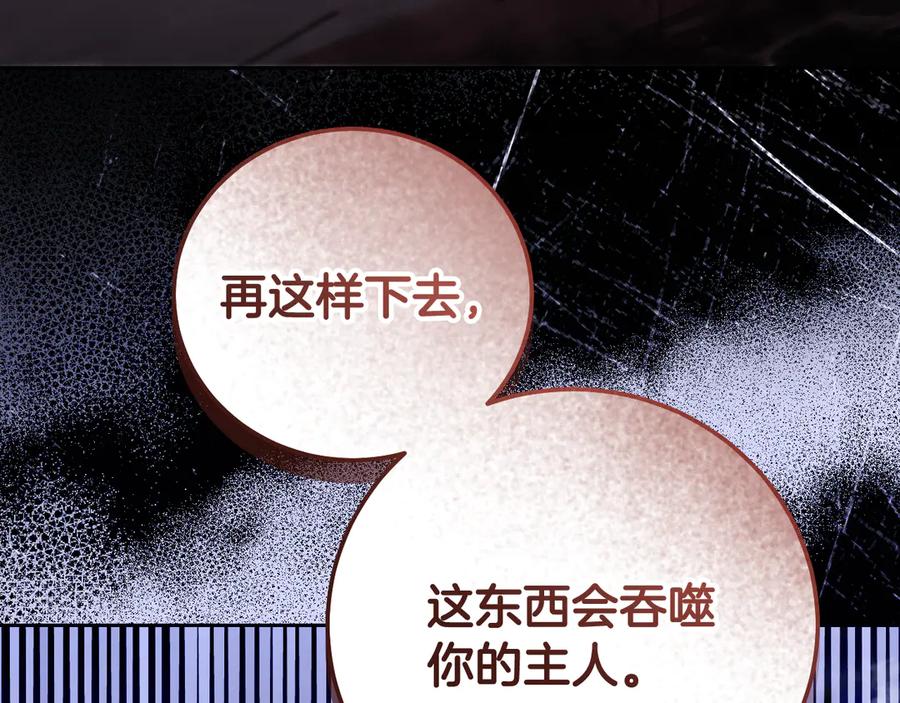 冒牌圣女等待离场 第44话 三个男人聚齐 第19页