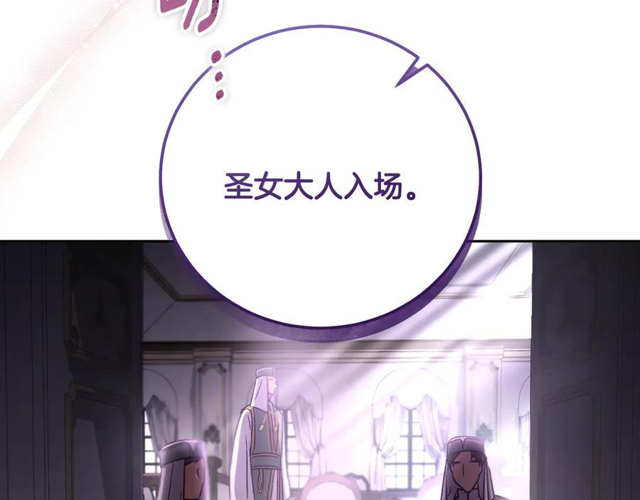 冒牌圣女等待离场 第44话 三个男人聚齐 第160页