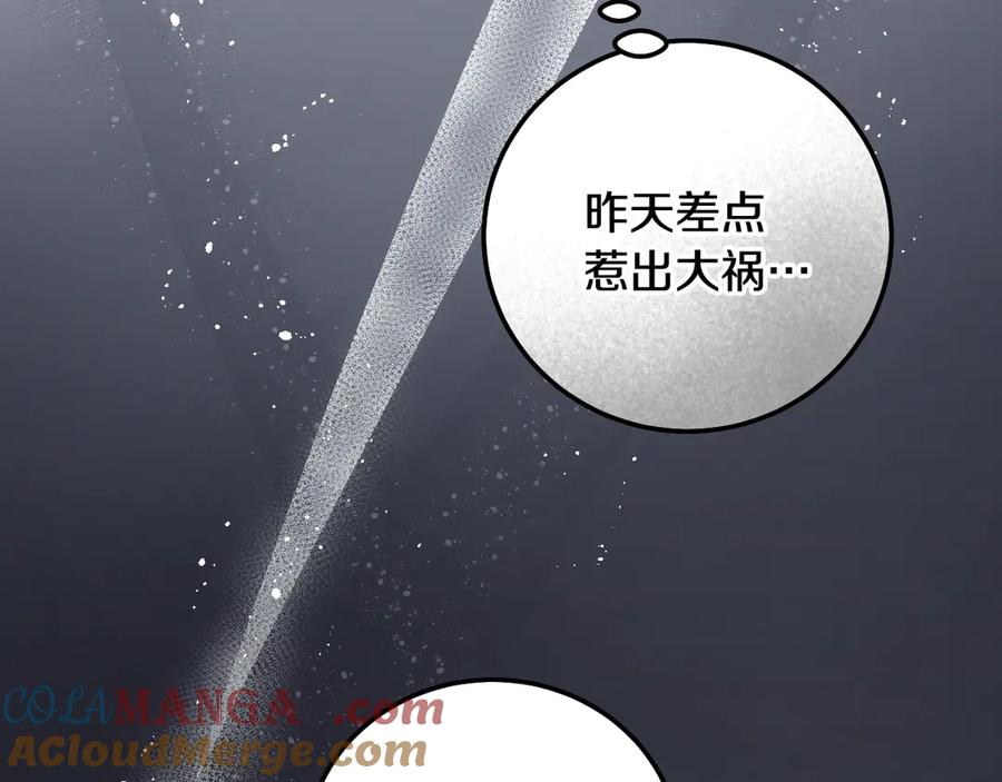 冒牌圣女等待离场 第44话 三个男人聚齐 第121页