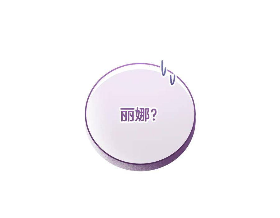 冒牌圣女等待离场 第44话 三个男人聚齐 第110页