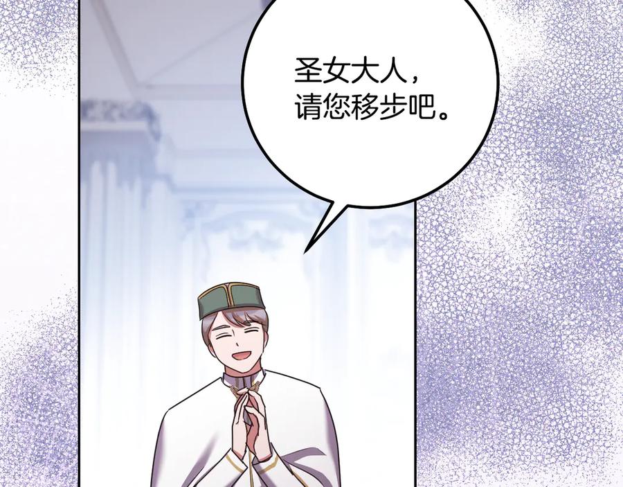 冒牌圣女等待离场 第44话 三个男人聚齐 第146页
