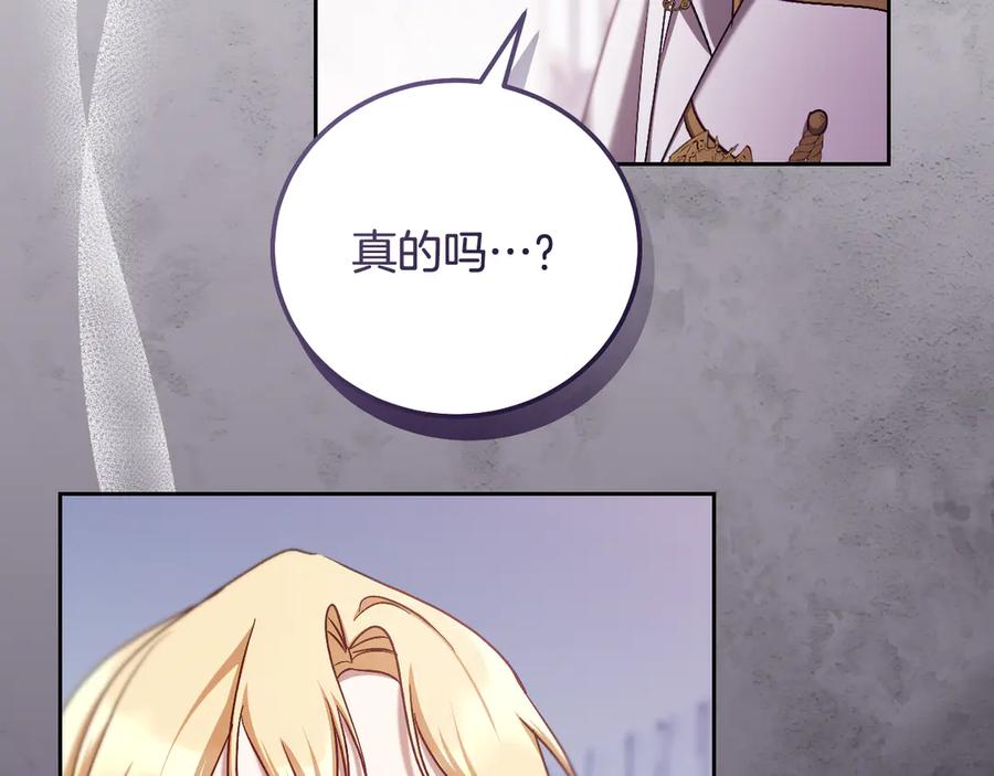 冒牌圣女等待离场 第44话 三个男人聚齐 第3页