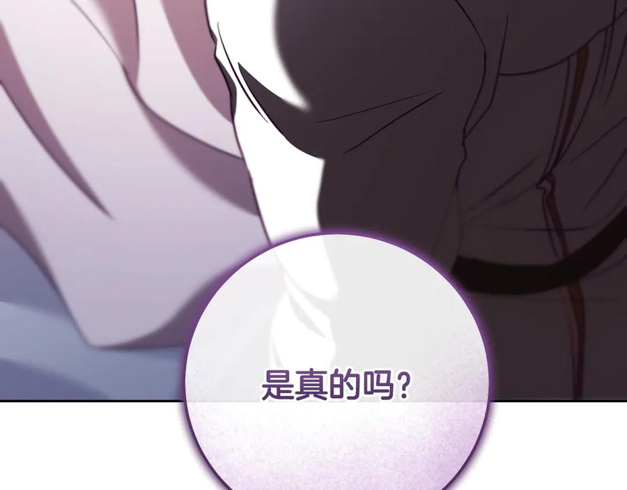 冒牌圣女等待离场 第44话 三个男人聚齐 第48页