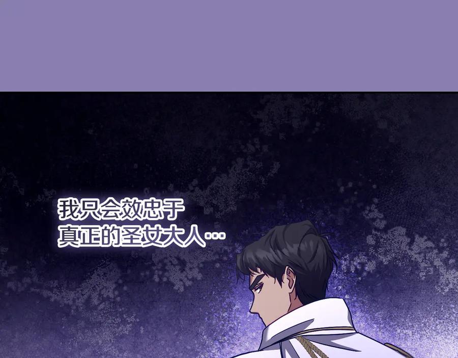 冒牌圣女等待离场 第44话 三个男人聚齐 第155页