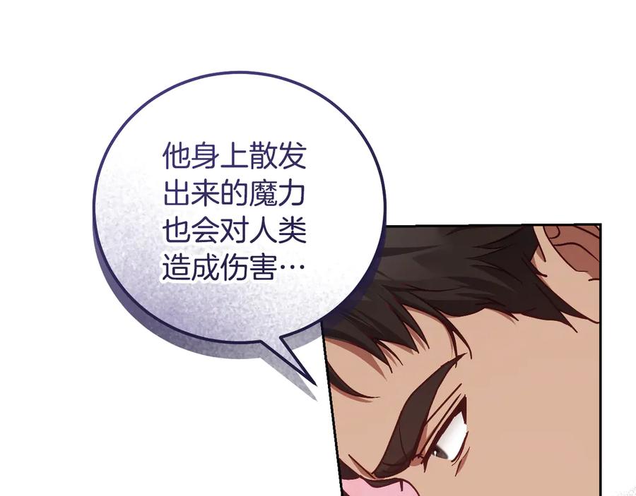 冒牌圣女等待离场 第44话 三个男人聚齐 第82页
