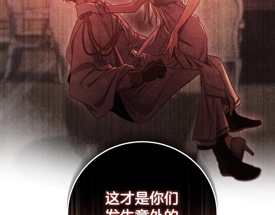 冒牌圣女等待离场 第44话 三个男人聚齐 第31页