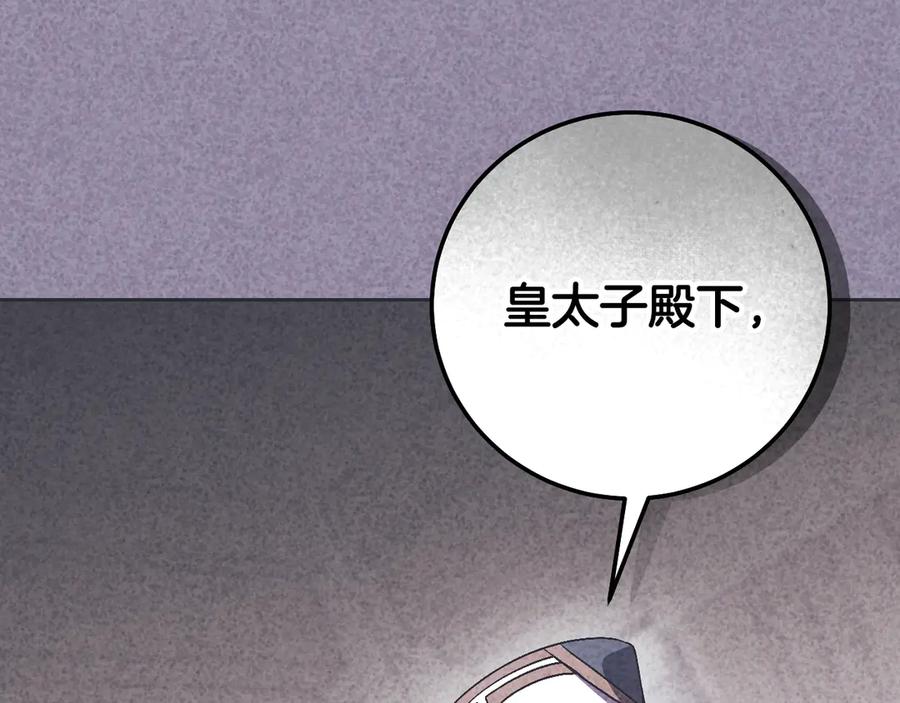 冒牌圣女等待离场 第45话 我们都在你身边 第135页