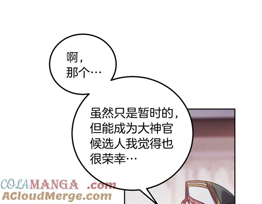 冒牌圣女等待离场 第45话 我们都在你身边 第25页