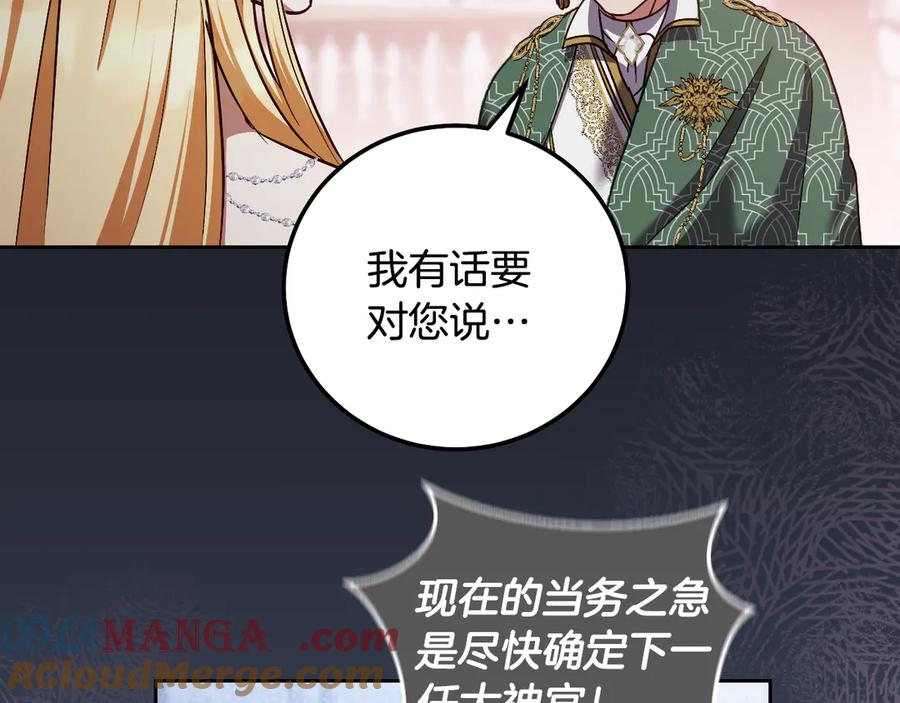 冒牌圣女等待离场 第45话 我们都在你身边 第13页