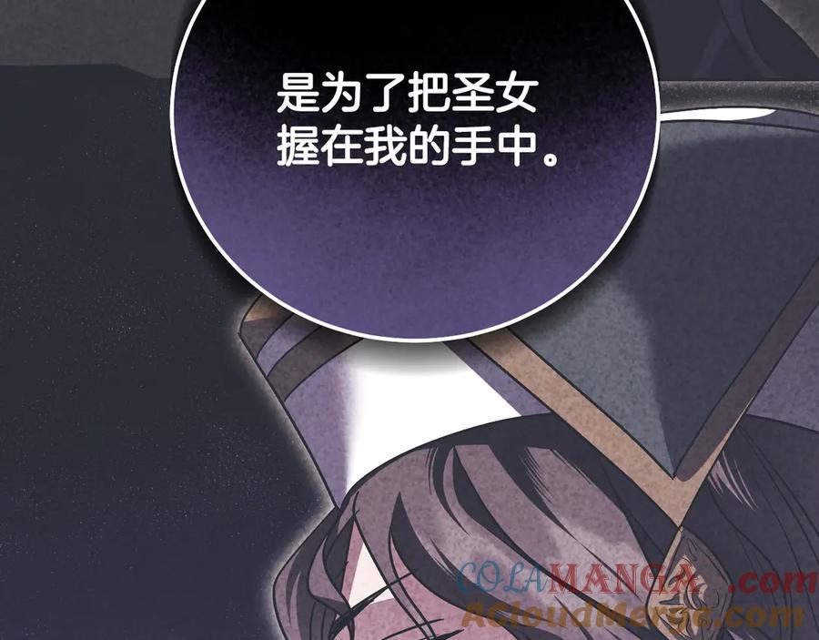 冒牌圣女等待离场 第45话 我们都在你身边 第145页