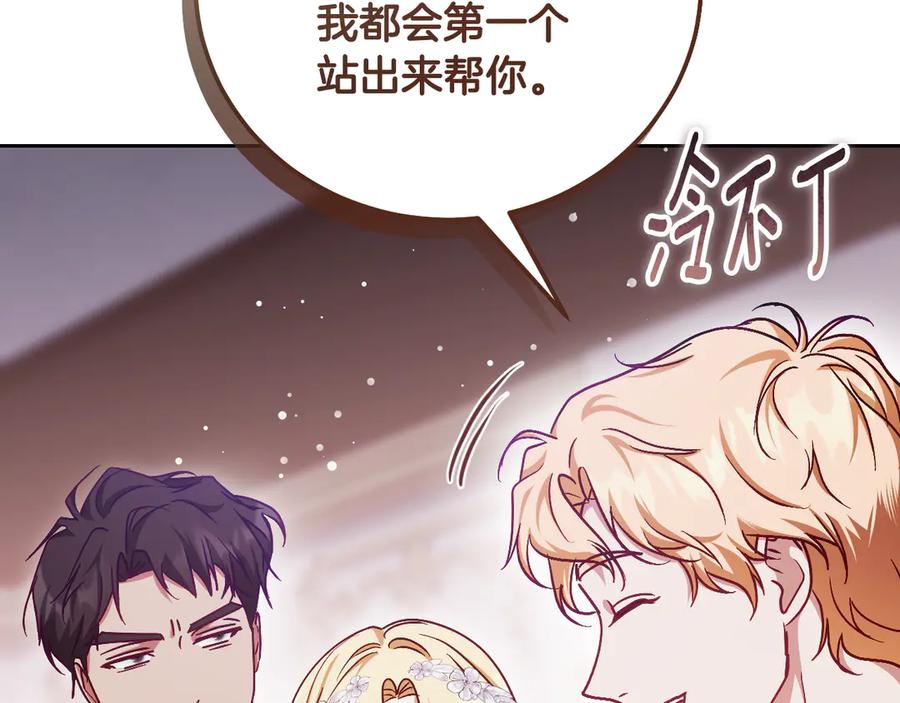 冒牌圣女等待离场 第45话 我们都在你身边 第56页