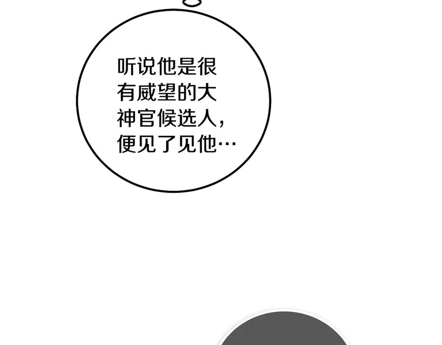 冒牌圣女等待离场 第45话 我们都在你身边 第126页