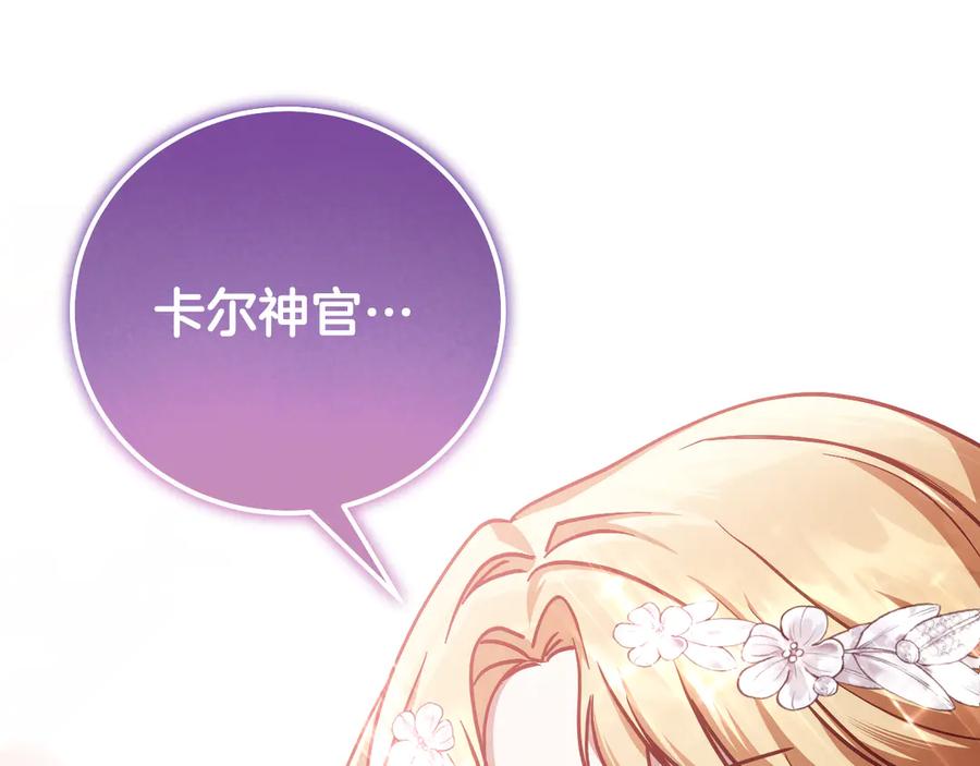 冒牌圣女等待离场 第45话 我们都在你身边 第90页