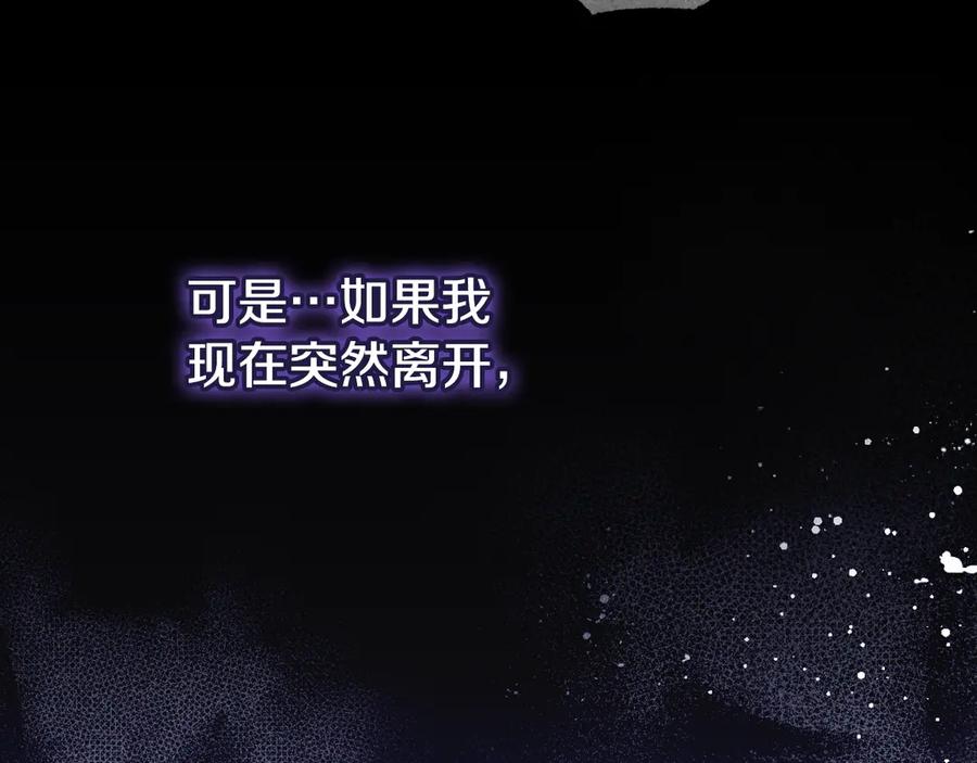冒牌圣女等待离场 第45话 我们都在你身边 第46页