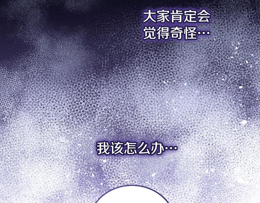 冒牌圣女等待离场 第45话 我们都在你身边 第47页
