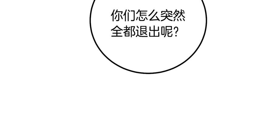 冒牌圣女等待离场 第45话 我们都在你身边 第24页