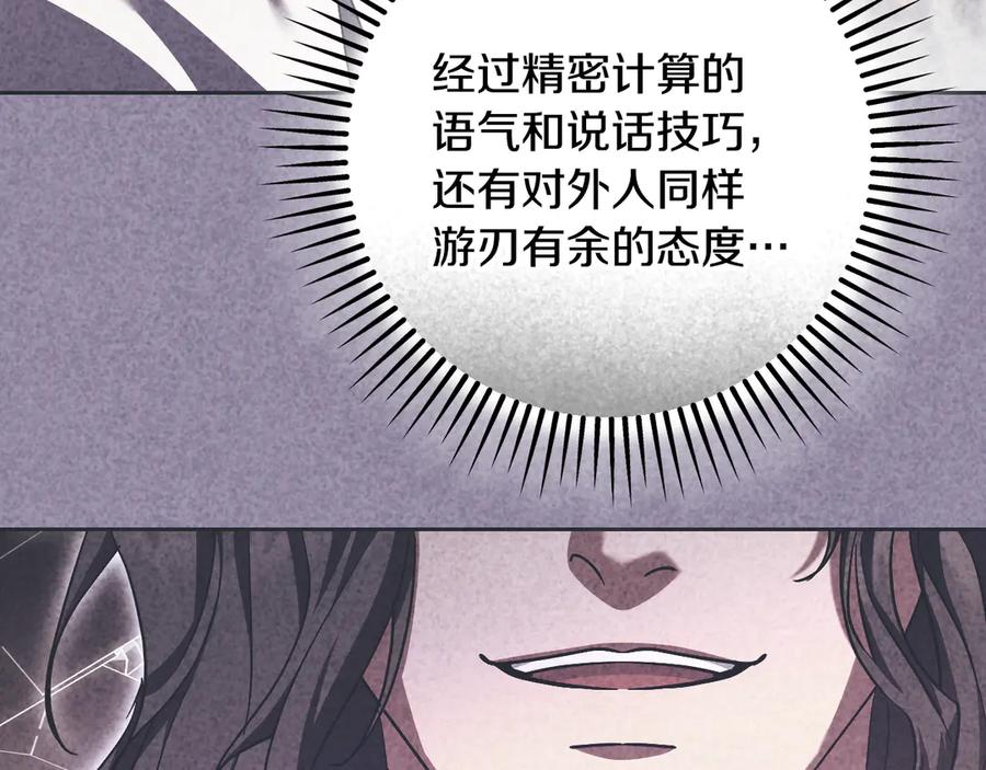 冒牌圣女等待离场 第45话 我们都在你身边 第131页