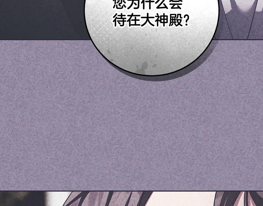 冒牌圣女等待离场 第45话 我们都在你身边 第138页