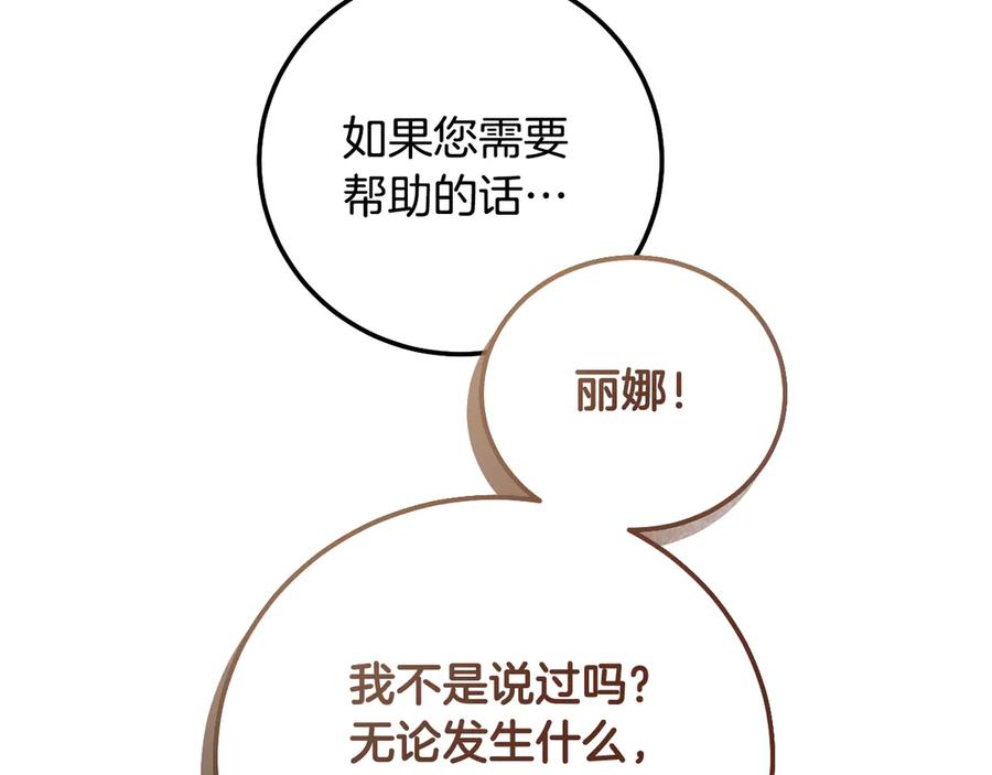 冒牌圣女等待离场 第45话 我们都在你身边 第55页