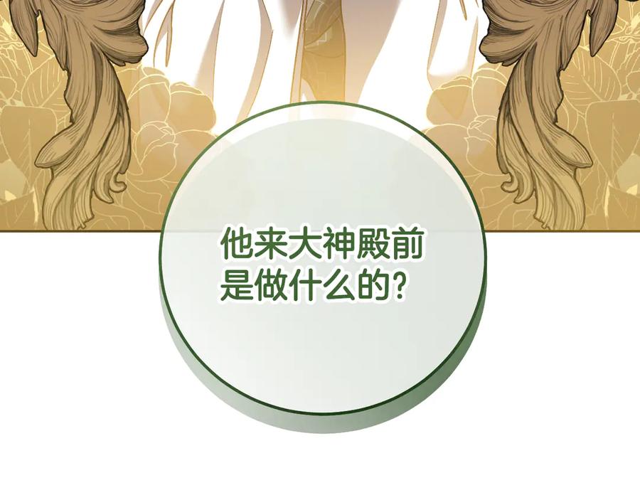 冒牌圣女等待离场 第45话 我们都在你身边 第118页