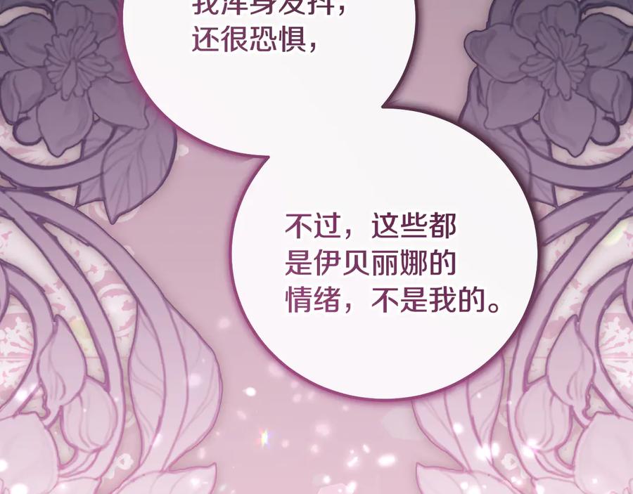 冒牌圣女等待离场 第45话 我们都在你身边 第79页