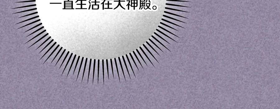 冒牌圣女等待离场 第45话 我们都在你身边 第134页