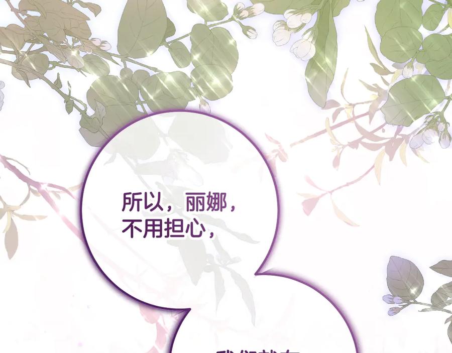 冒牌圣女等待离场 第45话 我们都在你身边 第63页