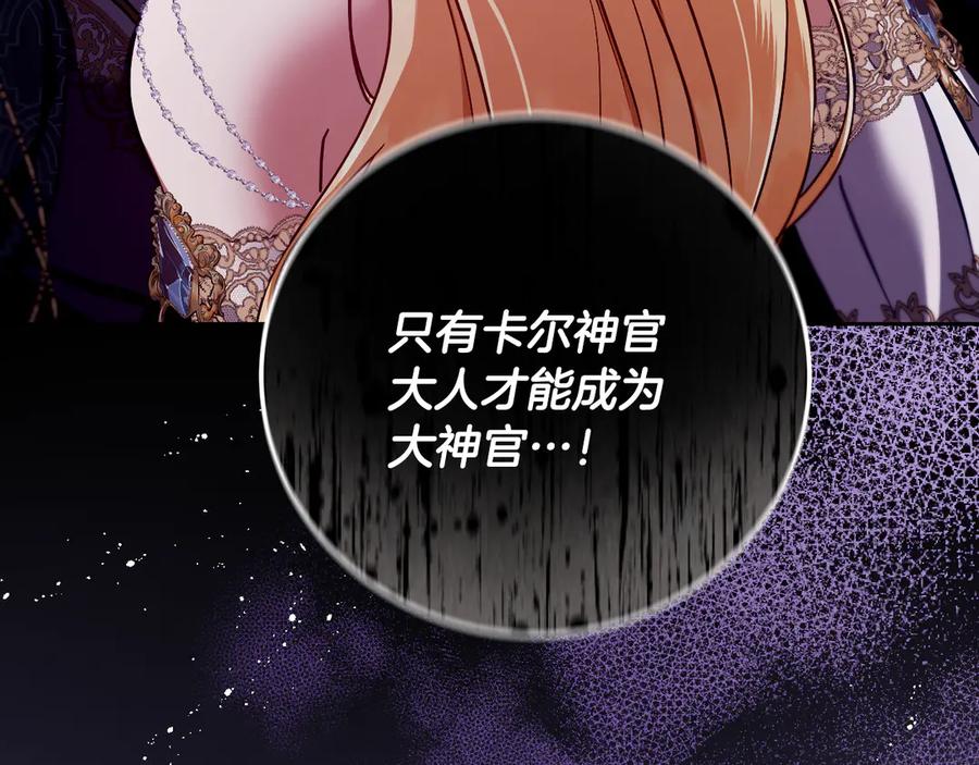 冒牌圣女等待离场 第45话 我们都在你身边 第34页
