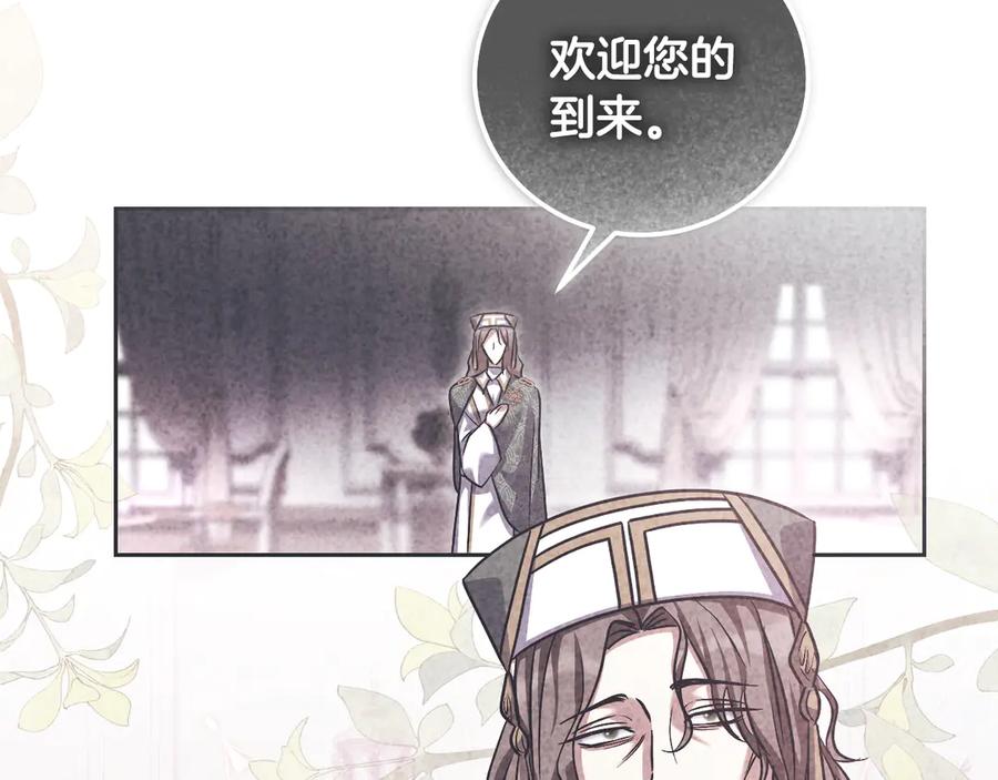 冒牌圣女等待离场 第45话 我们都在你身边 第127页