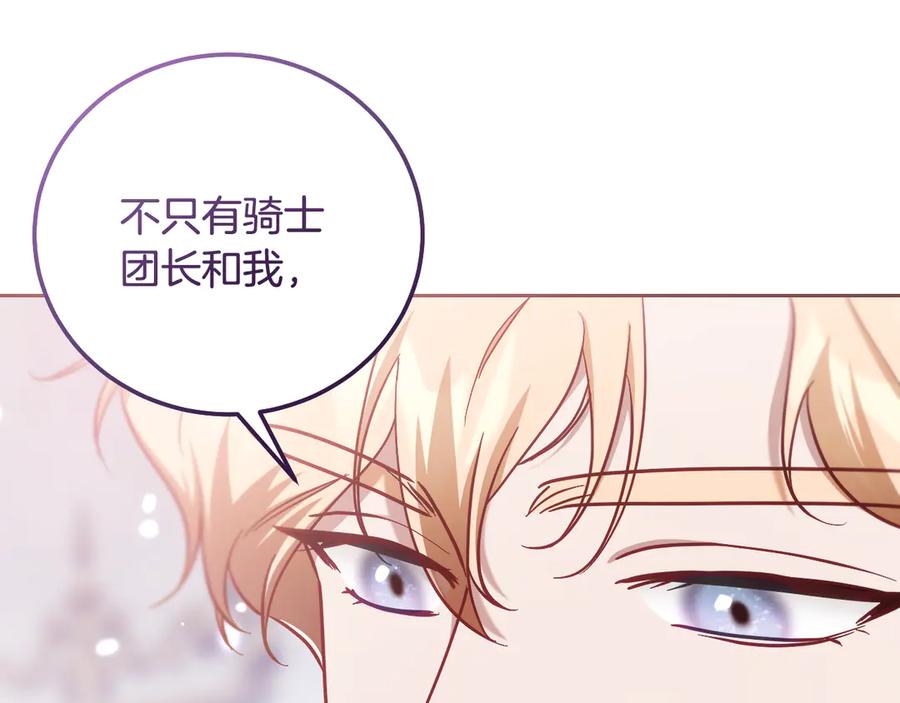 冒牌圣女等待离场 第45话 我们都在你身边 第59页