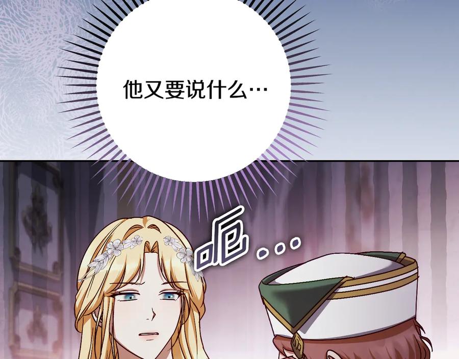 冒牌圣女等待离场 第45话 我们都在你身边 第15页