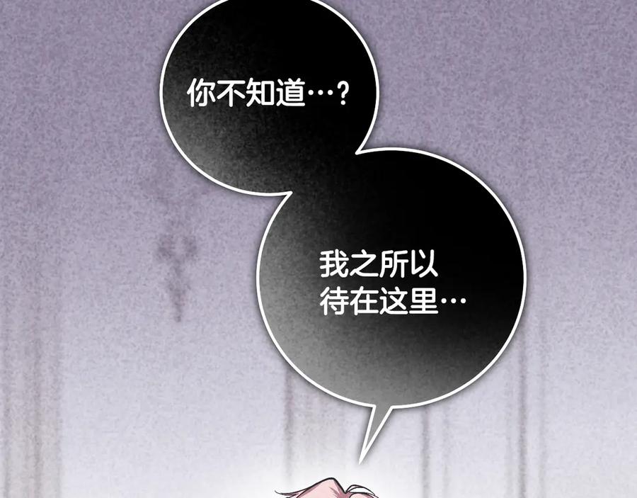 冒牌圣女等待离场 第45话 我们都在你身边 第142页