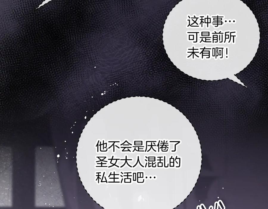冒牌圣女等待离场 第46话 自愿领罚 第170页