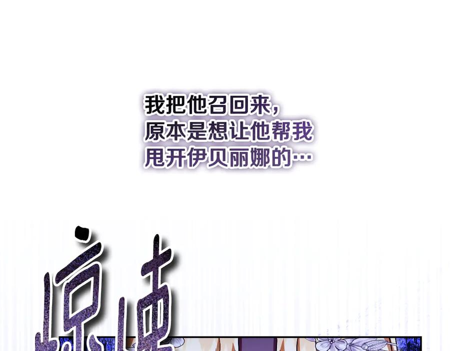 冒牌圣女等待离场 第46话 自愿领罚 第47页