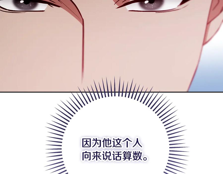 冒牌圣女等待离场 第46话 自愿领罚 第64页