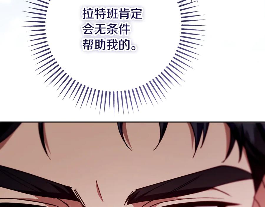 冒牌圣女等待离场 第46话 自愿领罚 第63页