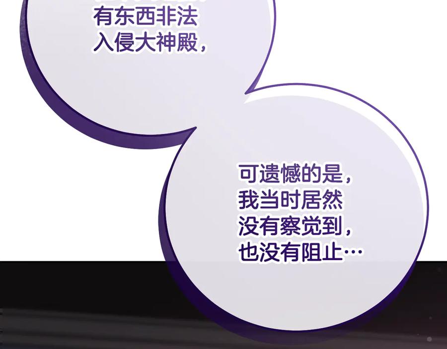 冒牌圣女等待离场 第46话 自愿领罚 第180页