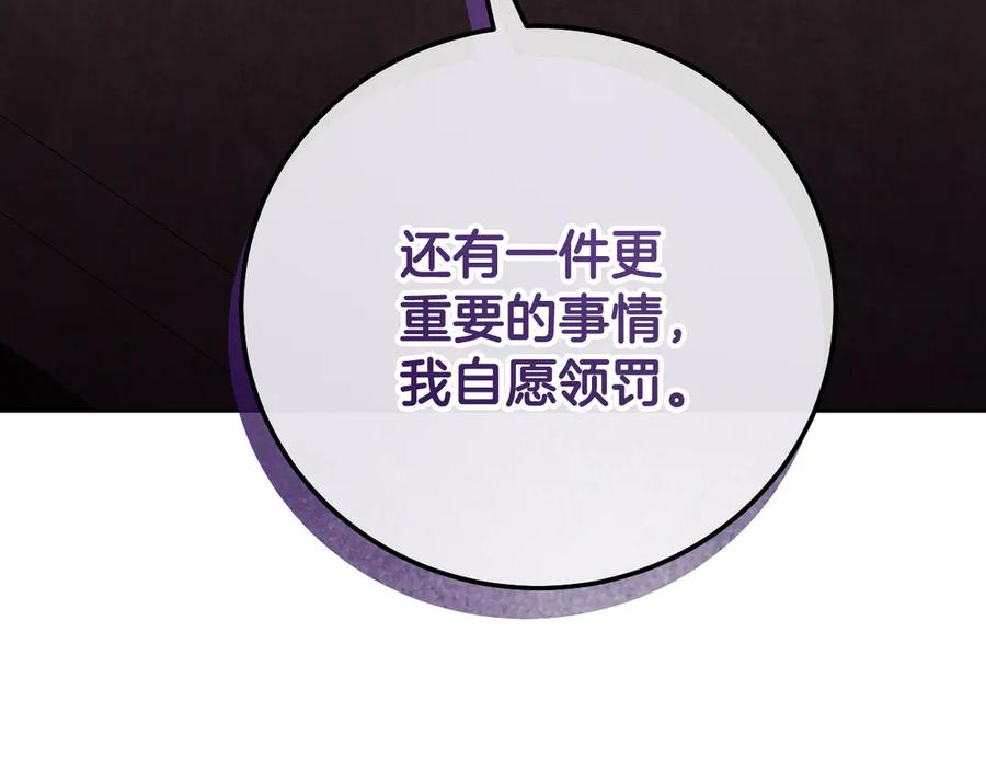 冒牌圣女等待离场 第46话 自愿领罚 第82页