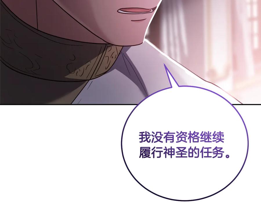 冒牌圣女等待离场 第46话 自愿领罚 第184页