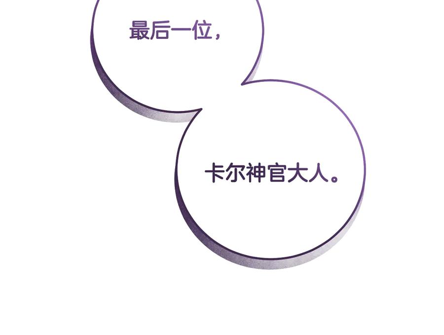 冒牌圣女等待离场 第46话 自愿领罚 第16页