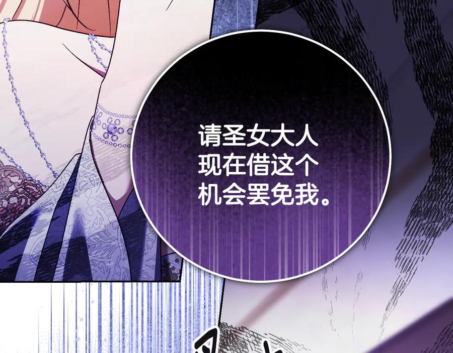 冒牌圣女等待离场 第46话 自愿领罚 第94页