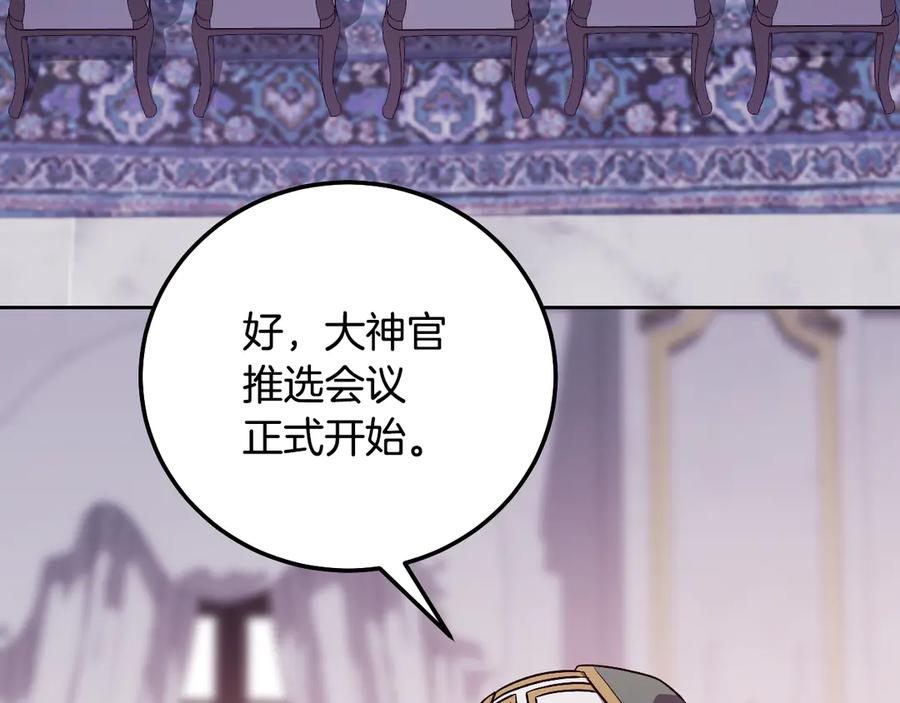 冒牌圣女等待离场 第46话 自愿领罚 第6页
