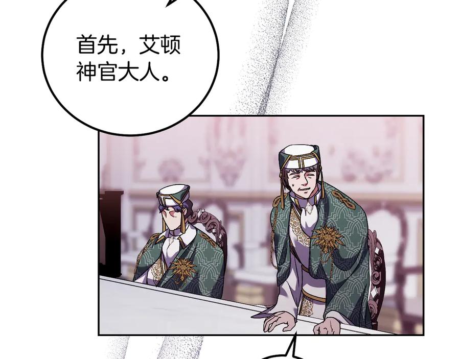 冒牌圣女等待离场 第46话 自愿领罚 第11页